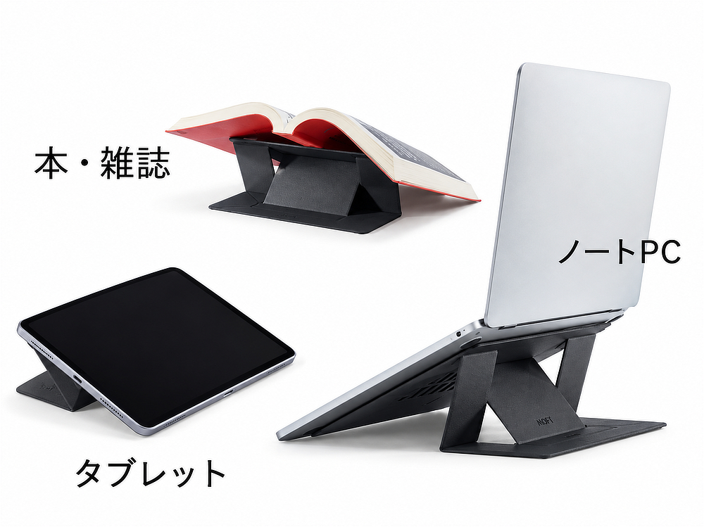 Image: https://1fl0kyr79c.user-space.cdn.idcfcloud.net/photographes/20a6dd074d88793447ffb4b998ae4913.jpg 薄さ4.1ミリ!目線が上がって、姿勢ラクラクな「多機能スタンド」|MOFT(非粘着タイプ)