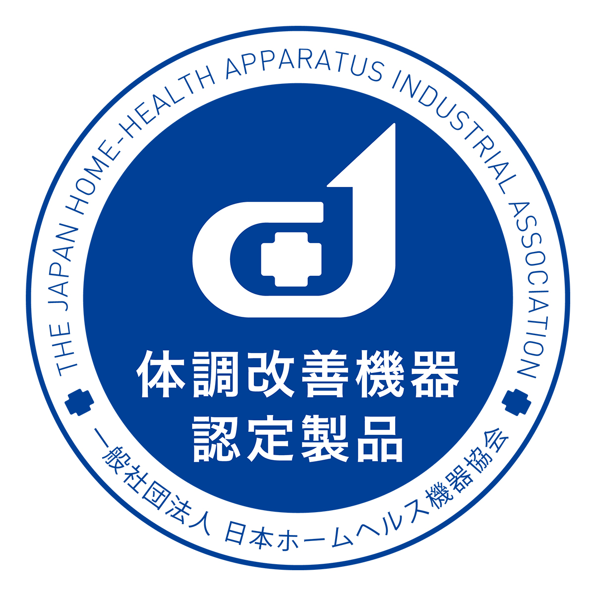 一般社団法人日本ホームヘルス機器協会が認めた「体調改善機器認定製品」のストレッチボール|Dr.Air 3Dコンディショニングボール
