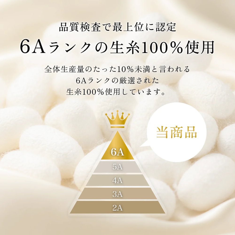 最高級「6A」ランクシルク100％「寝ぐせケア シルク枕カバー」