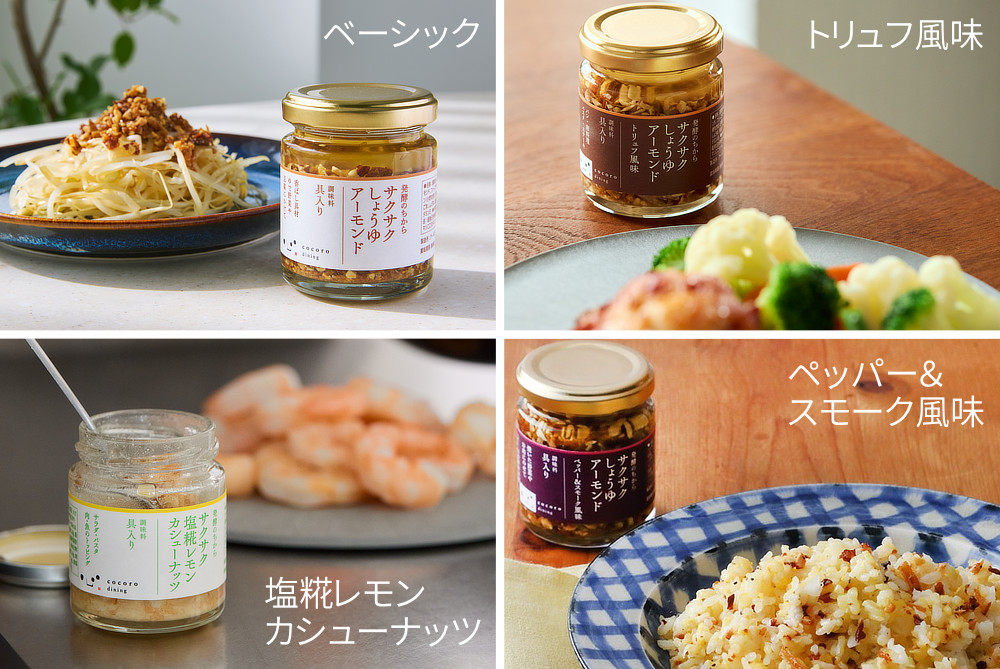 手間もテクニックも味付けのセンスもいらず、かけるだけでグッとしゃれた味に仕上がるので、我が家では欠かせない定番調味料です。|肉・魚介・野菜・パスタ・ご飯・パン、なんでも美味しくなる食べる調味料『サクサクしょうゆアーモンド』の「ペッパー&スモーク風味」