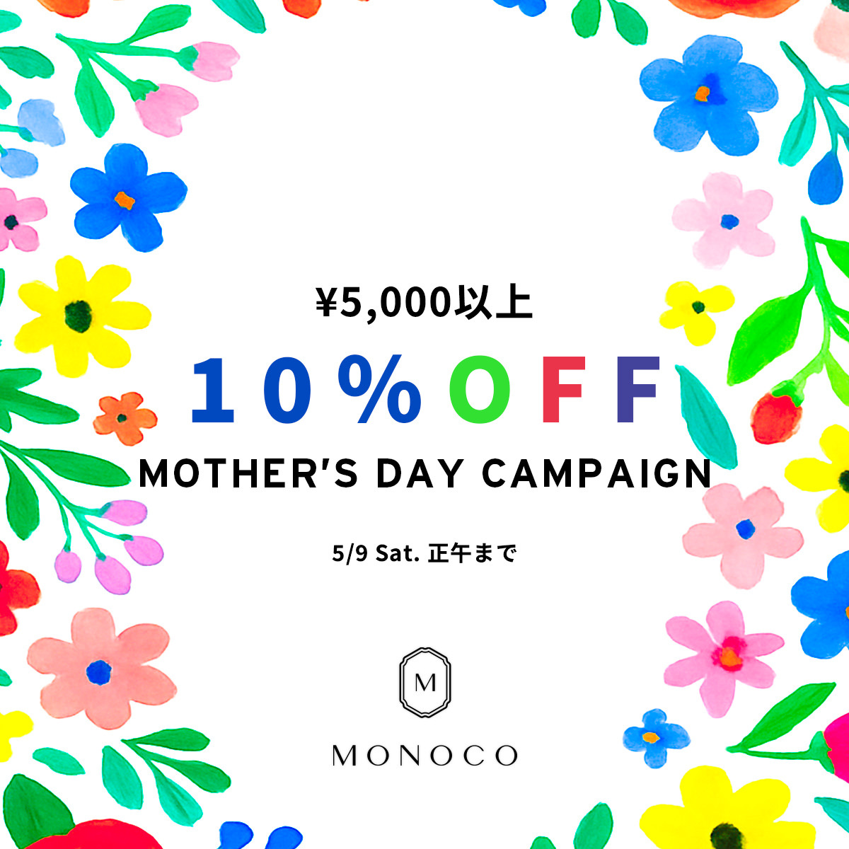 10% OFF 母の日キャンペーン！