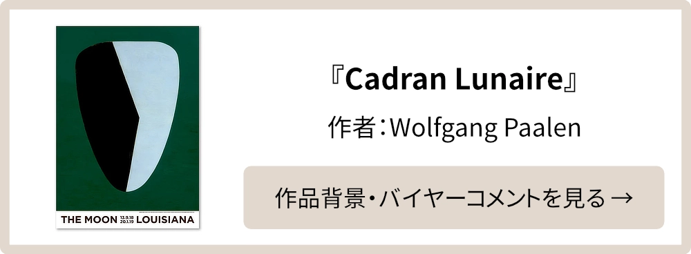 「世界一美しい美術館」ともいわれる、デンマークの『ルイジアナ美術館』の展覧会アーカイブポスター。