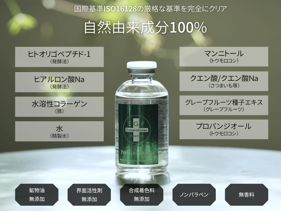 敏感肌でもOK｜ノーベル賞を受賞した細胞組織再生医療成分を配合したアンチエイジング美容液「EGF（イージーエフ）エクストラエッセンス パーフェクトナチュラル」