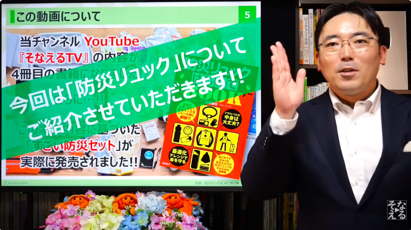YouTube「そなえるTV」高荷智也氏、厳選の27点をつめた「防災リュック」｜防災氏・高荷智也氏×SONAEMON（ソナエモン）