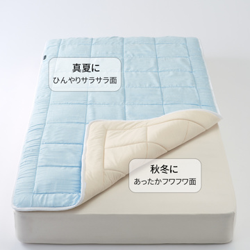 寝具ベテラン（腰痛持ち）、理想を全部盛り！｜夏はサラサラ涼しく＆冬ぽかぽか暖かい、敷くだけ「体圧分散オールシーズン敷きパッド」｜すばらしきしんぐ™