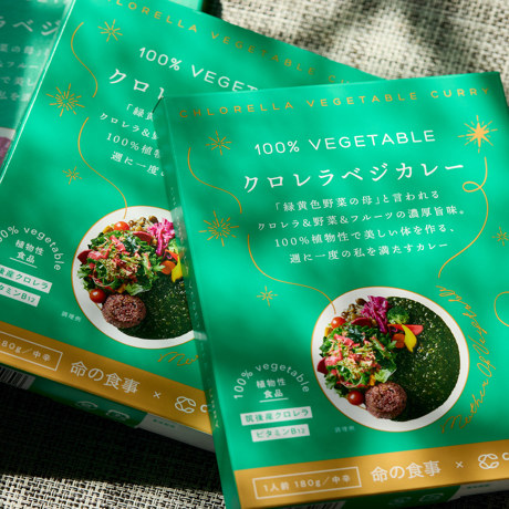 Dr.南雲も週１で食す「クロレラベジカレー」｜《10食組》ヴィーガン＆グルテンフリー、レトルトなのにカラダ想い、本格的味わいの「クロレラベジカレー」