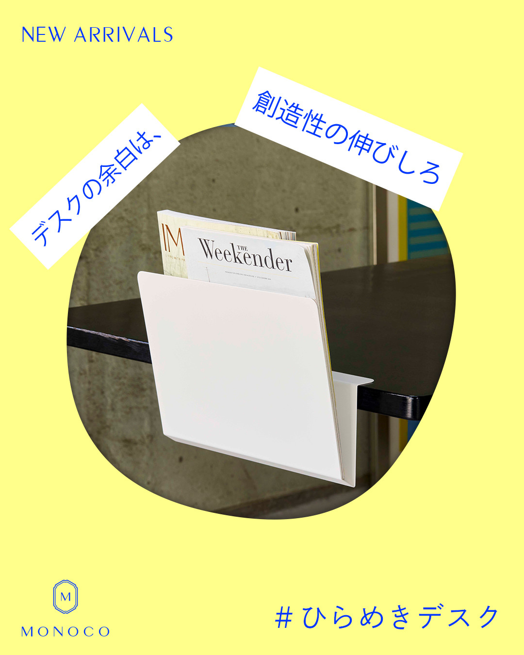 MONOCO（モノコ）