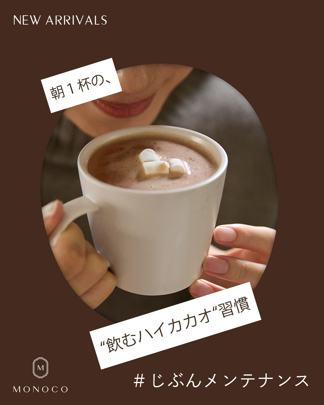 MONOCO（モノコ）