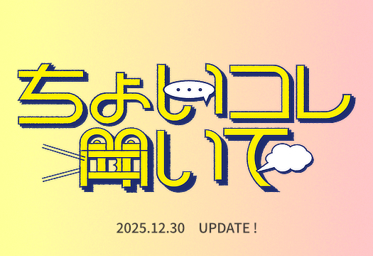 MONOCO（モノコ）