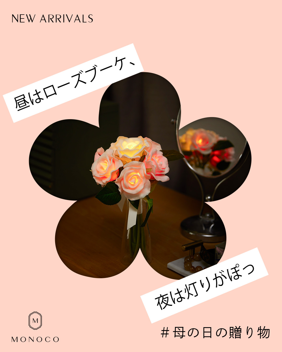 MONOCO（モノコ）