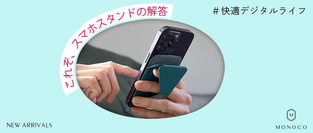 MONOCO（モノコ）