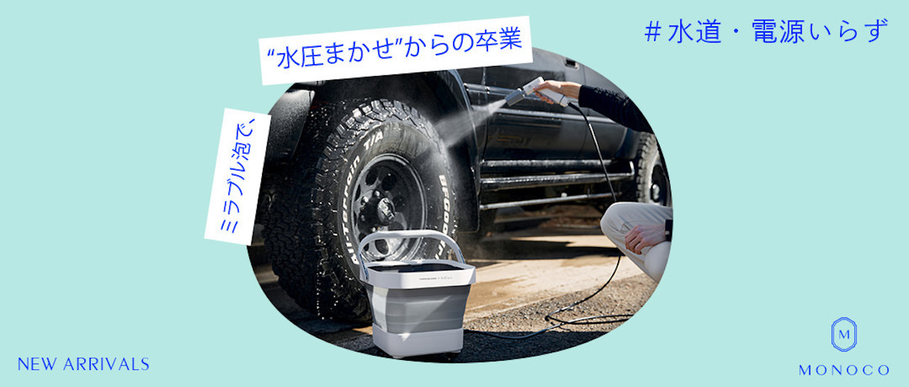MONOCO（モノコ）