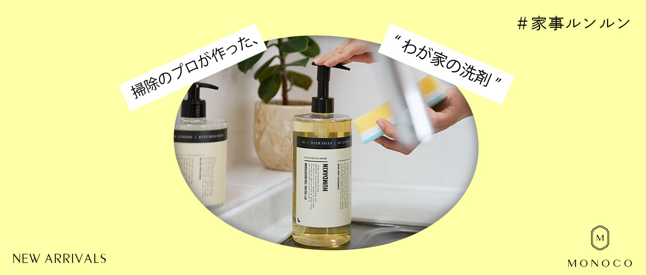 MONOCO（モノコ）
