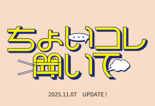 MONOCO（モノコ）