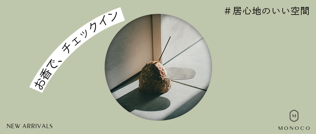 MONOCO(モノコ)