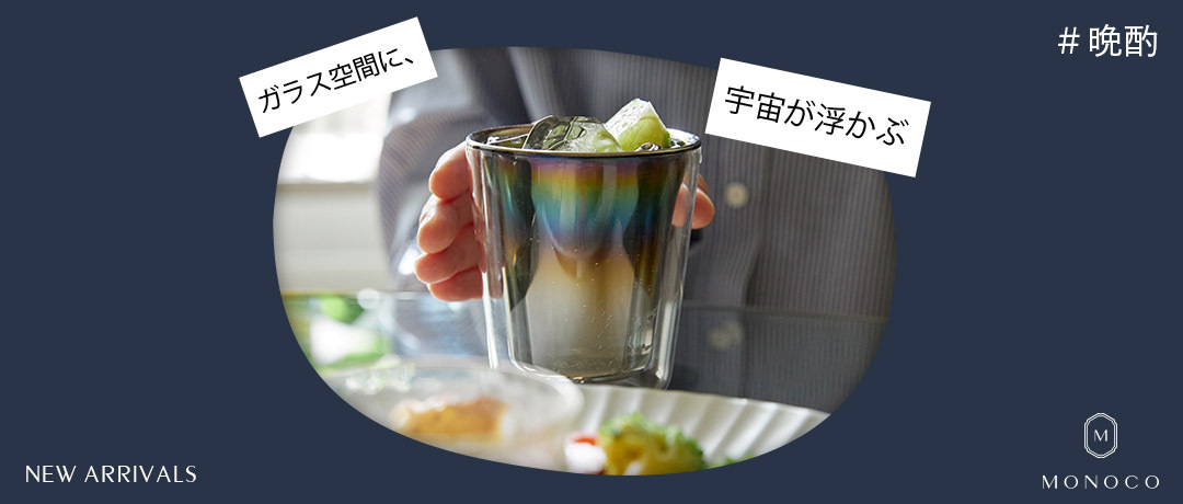 MONOCO（モノコ）