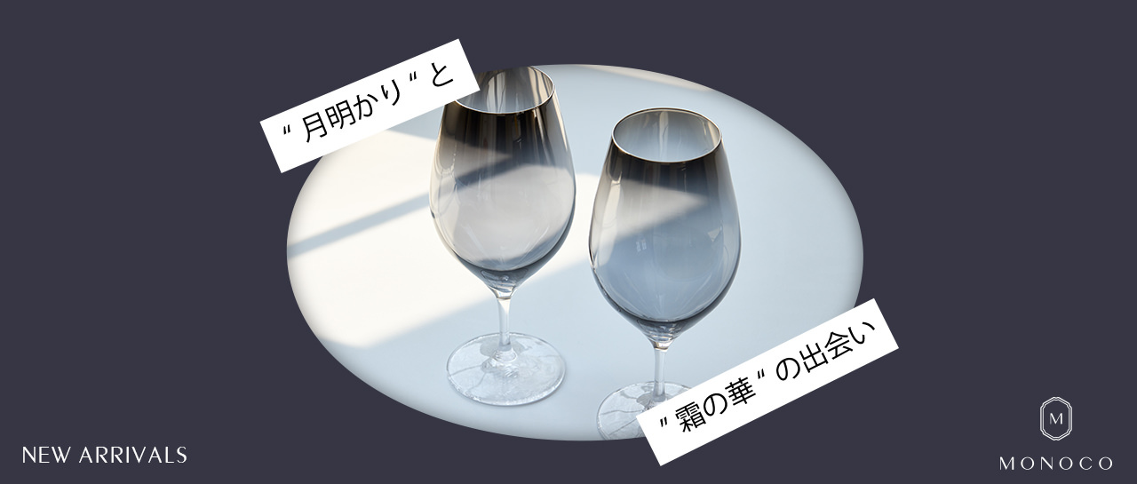 MONOCO（モノコ）