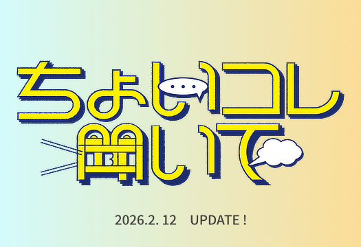 MONOCO（モノコ）