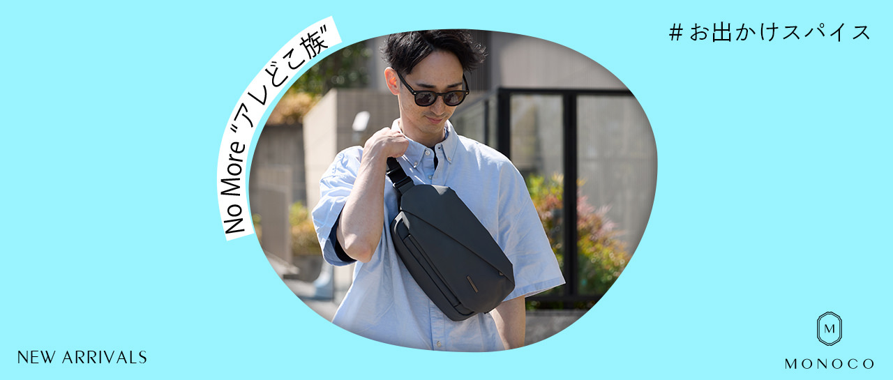 MONOCO（モノコ）
