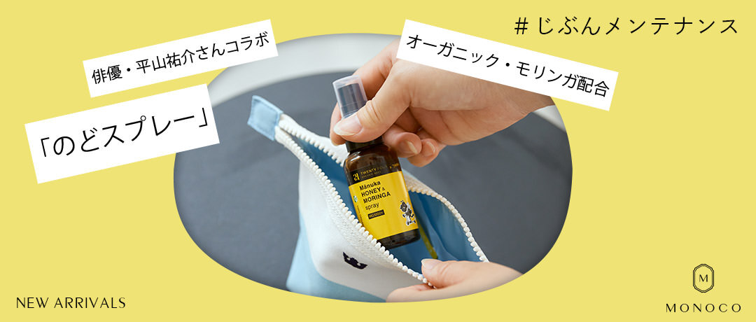MONOCO（モノコ）