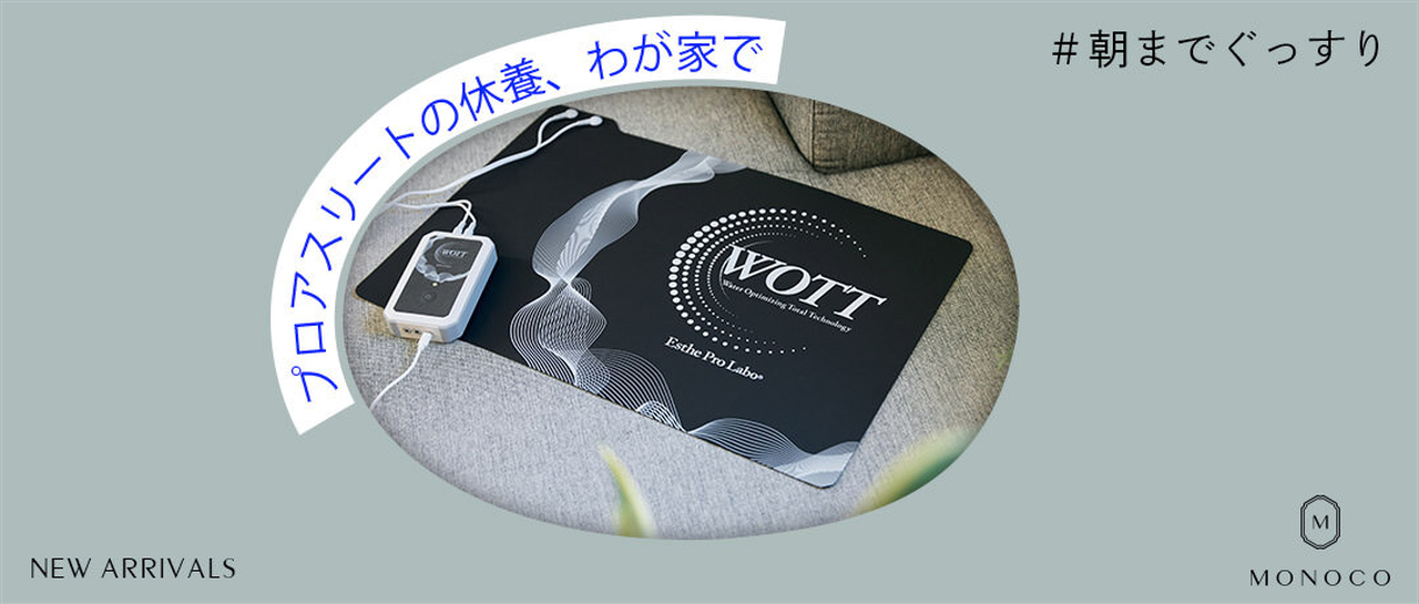 MONOCO（モノコ）