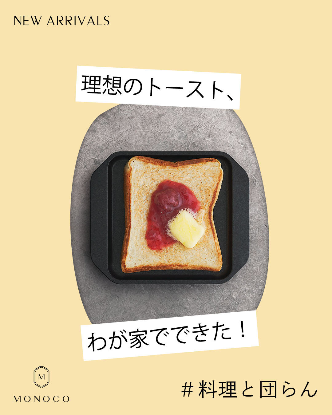 MONOCO（モノコ）