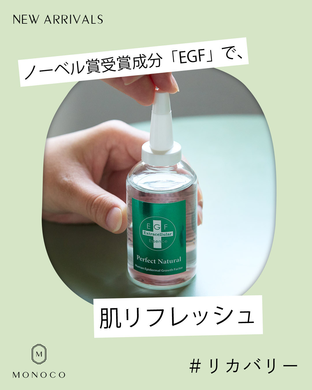 MONOCO（モノコ）