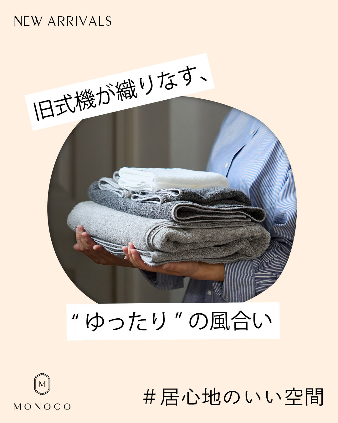 MONOCO（モノコ）
