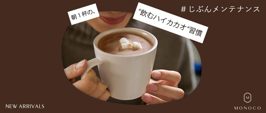 MONOCO（モノコ）