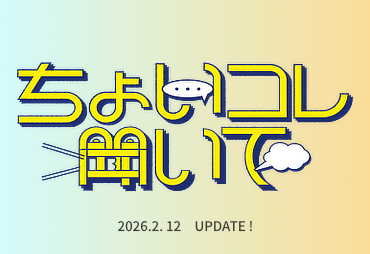 MONOCO（モノコ）