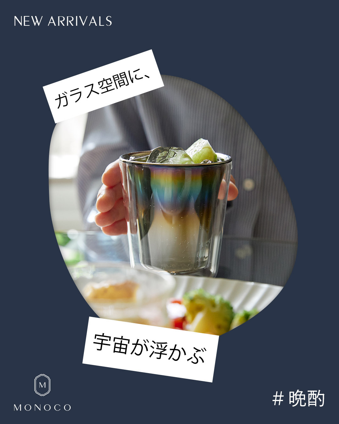 MONOCO（モノコ）