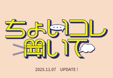 MONOCO（モノコ）