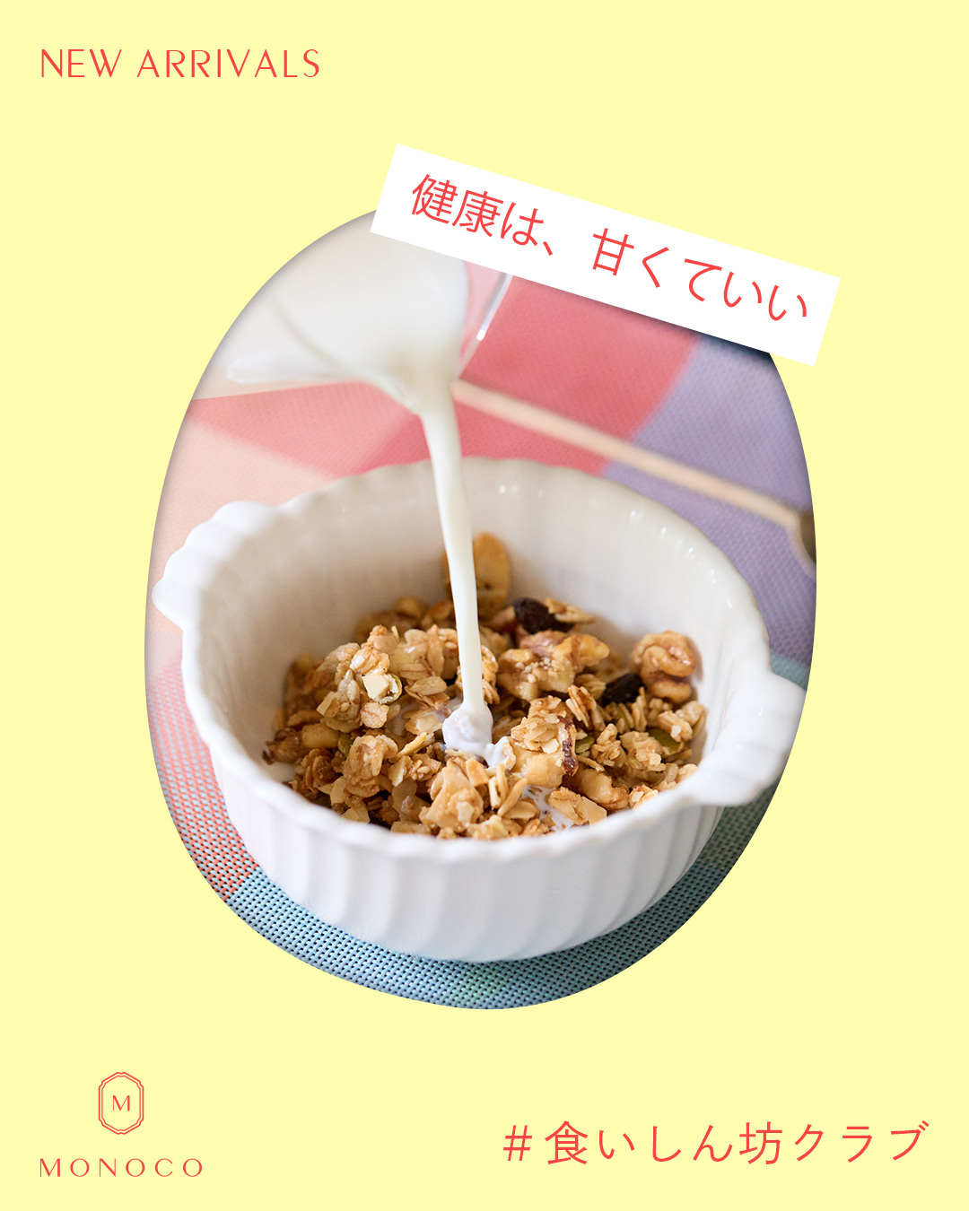 MONOCO（モノコ）
