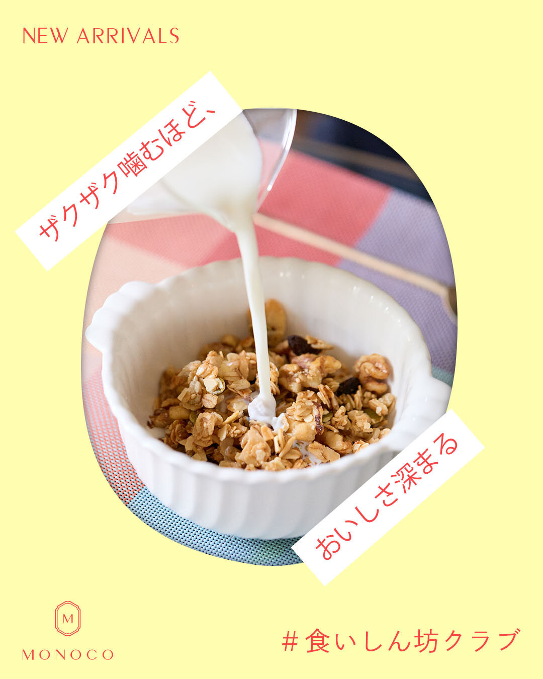 MONOCO（モノコ）