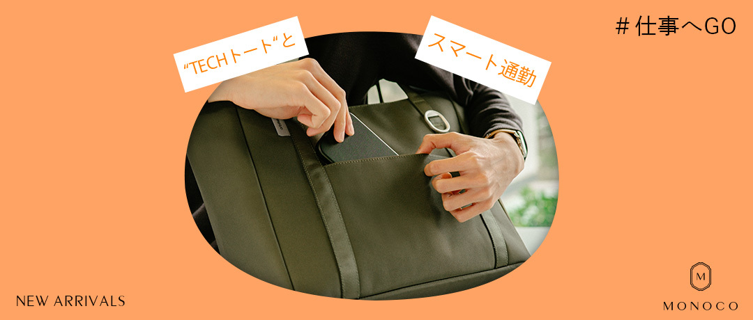 MONOCO（モノコ） | お買い物に、“ストーリー”を。