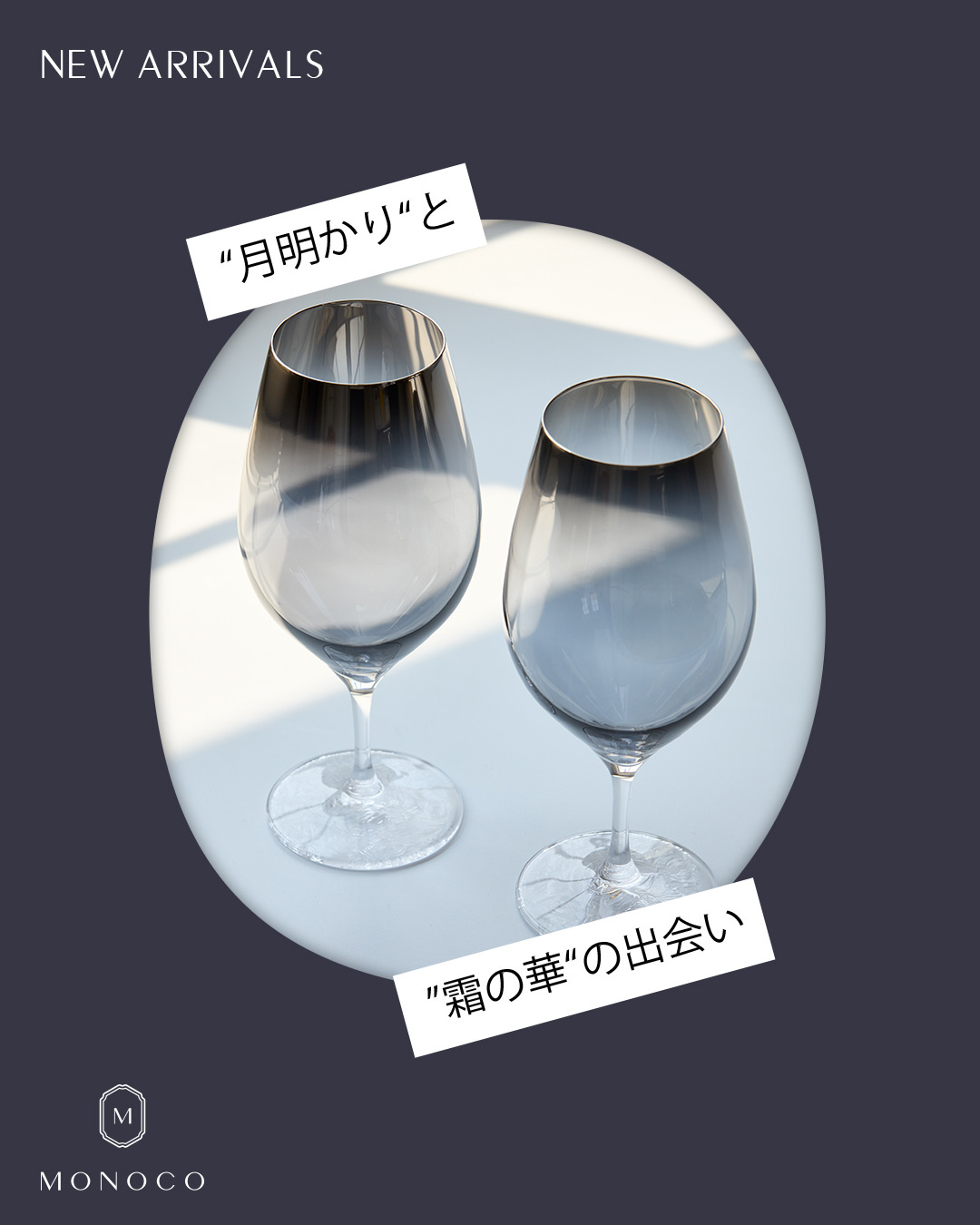 MONOCO（モノコ）