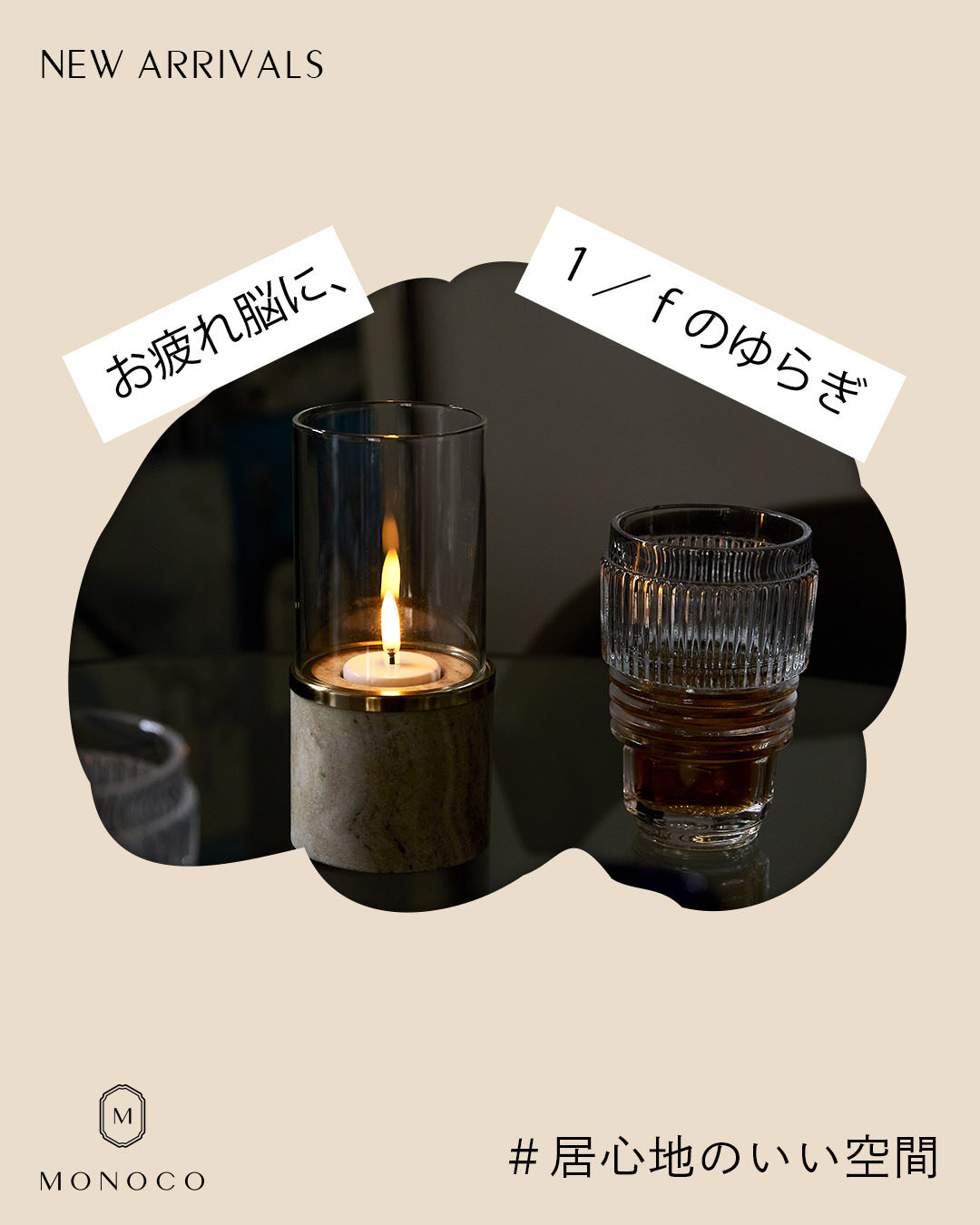 MONOCO（モノコ）