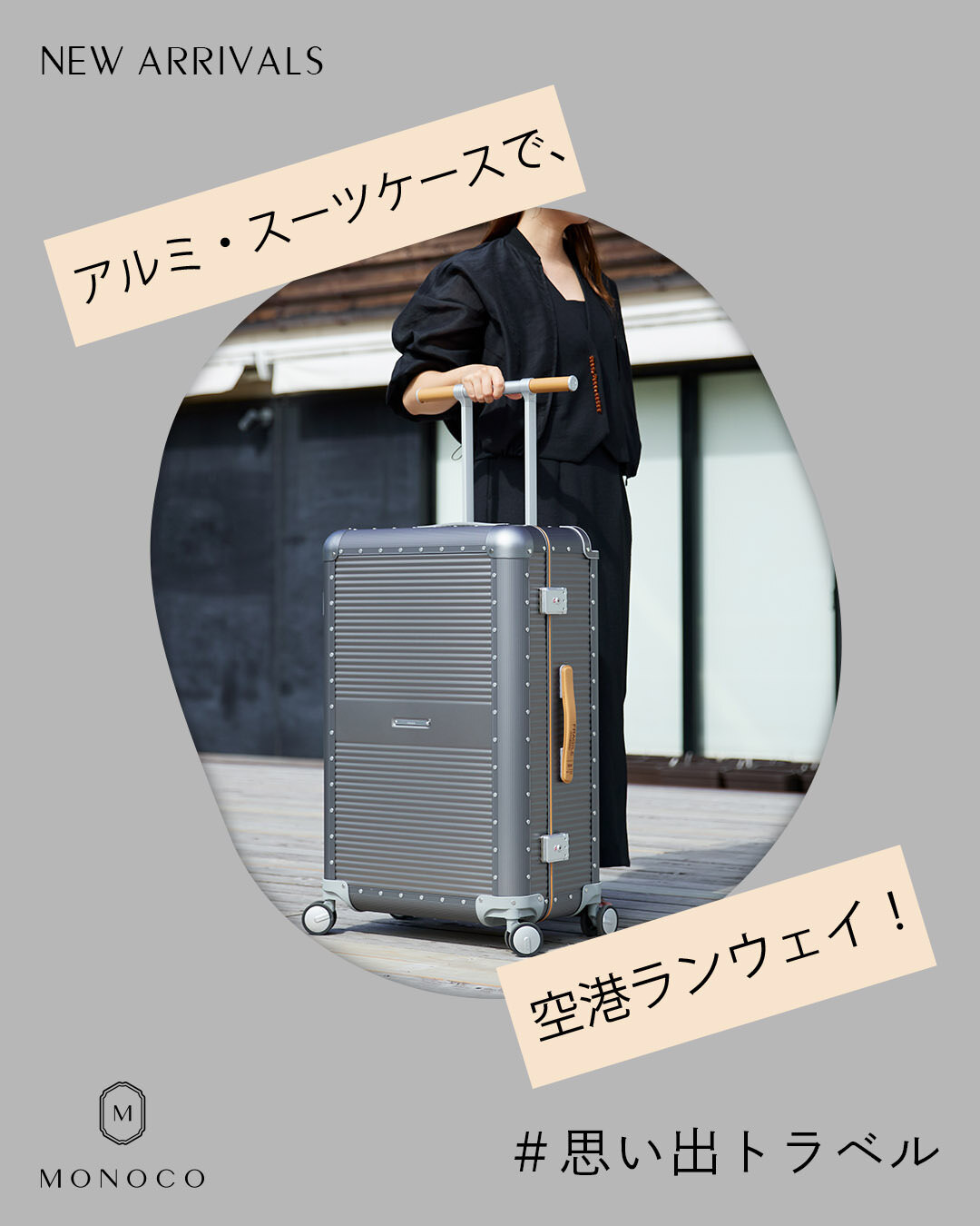 MONOCO(モノコ)