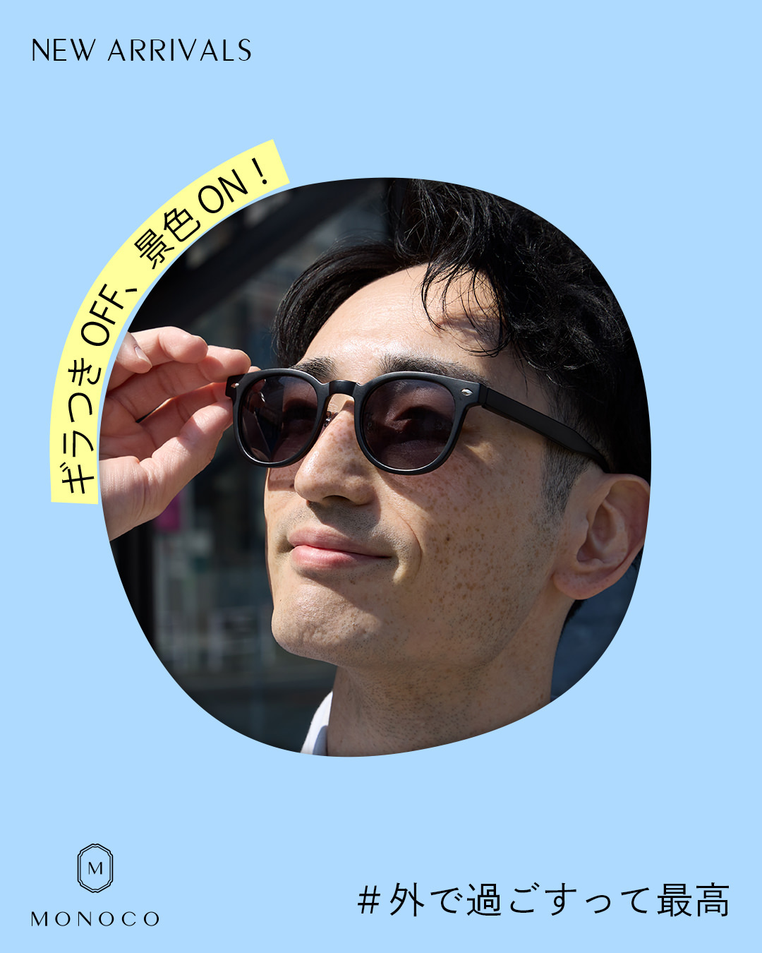 MONOCO（モノコ）