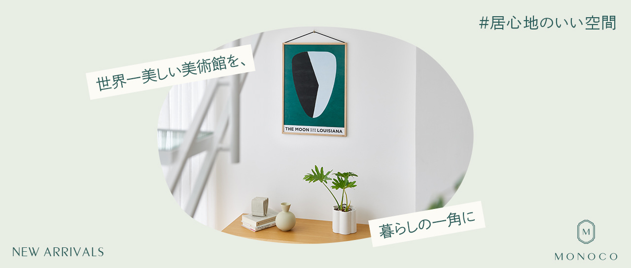MONOCO（モノコ）