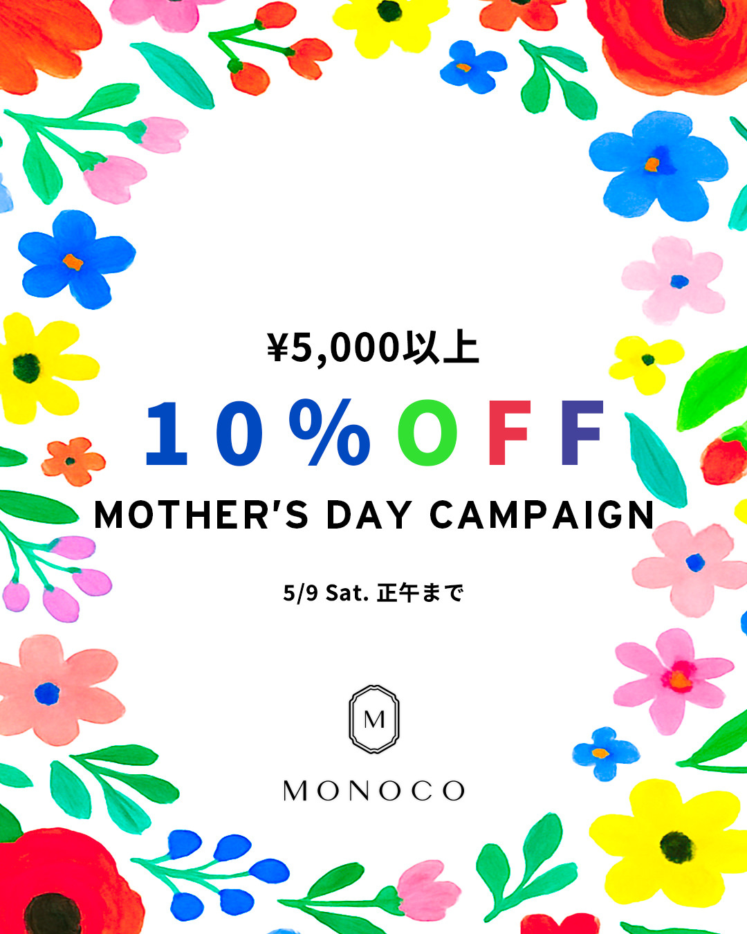 MONOCO（モノコ）