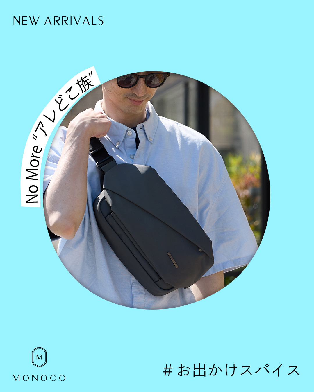 MONOCO（モノコ）