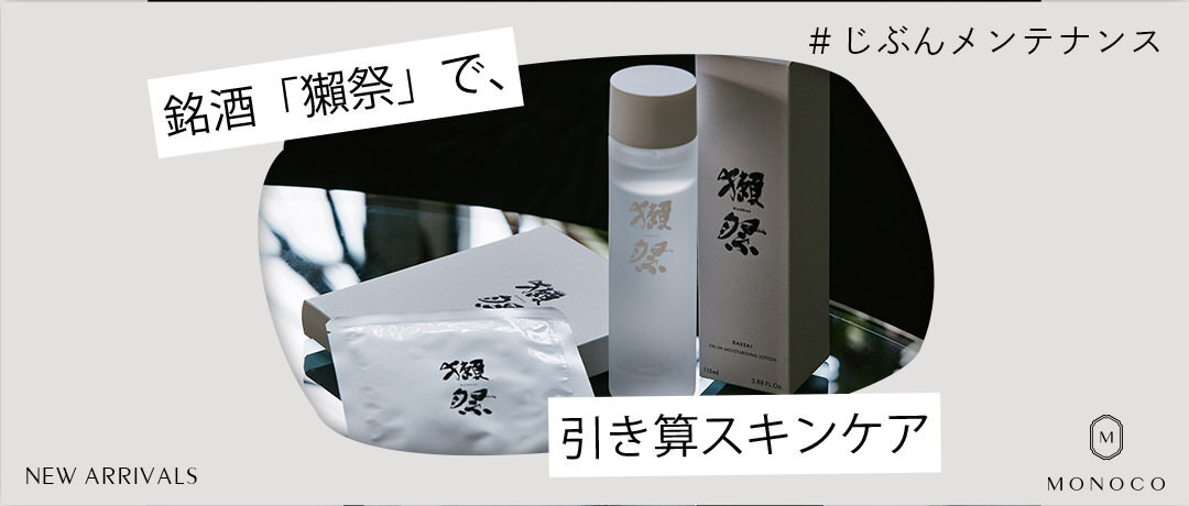 MONOCO(モノコ)
