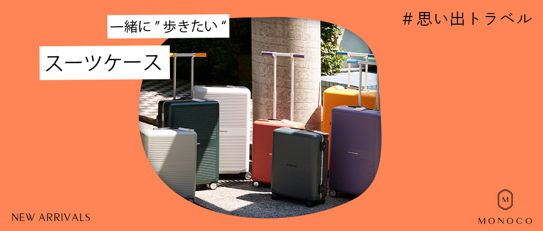 MONOCO(モノコ)