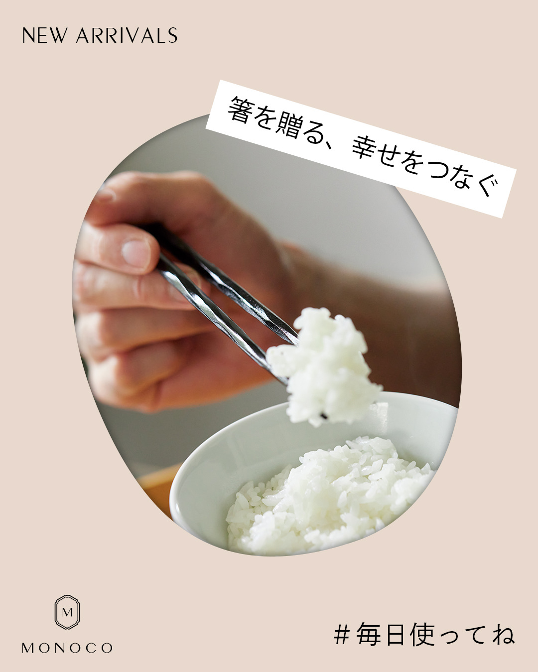 MONOCO（モノコ）