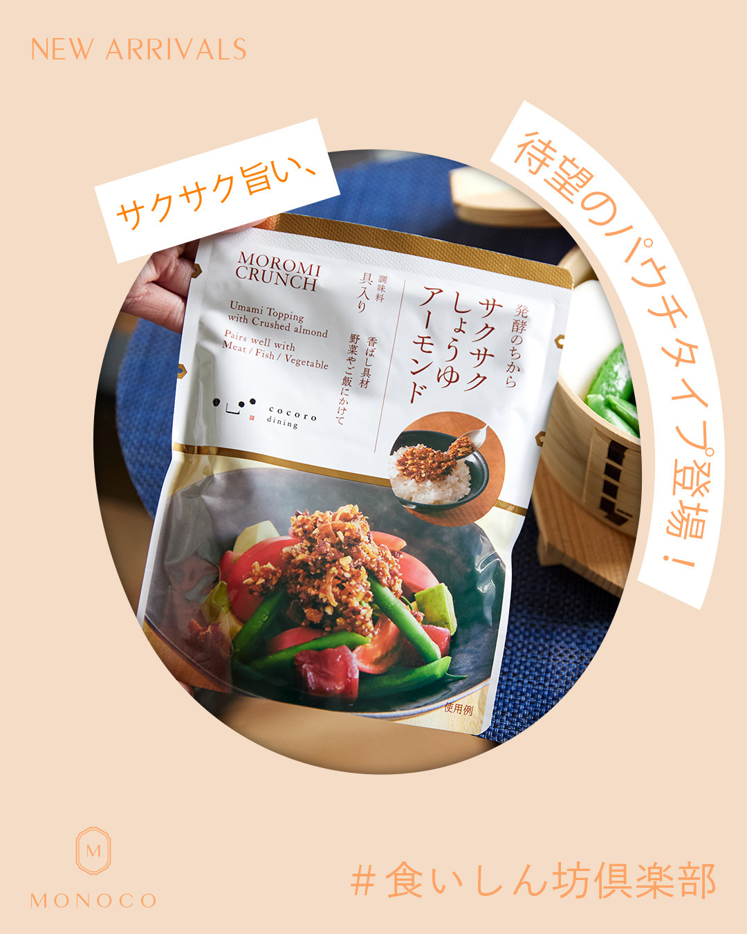 MONOCO（モノコ）