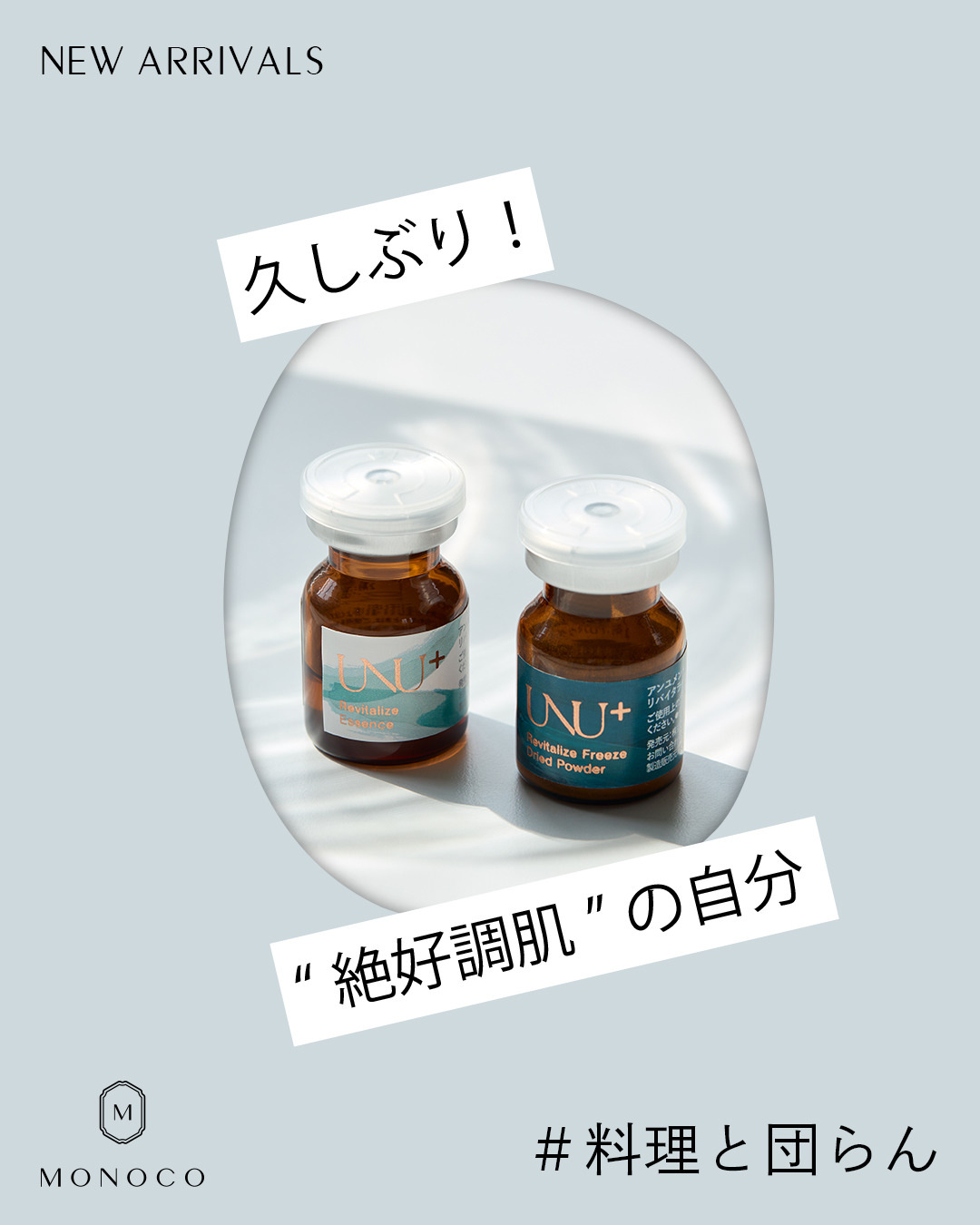 MONOCO（モノコ）