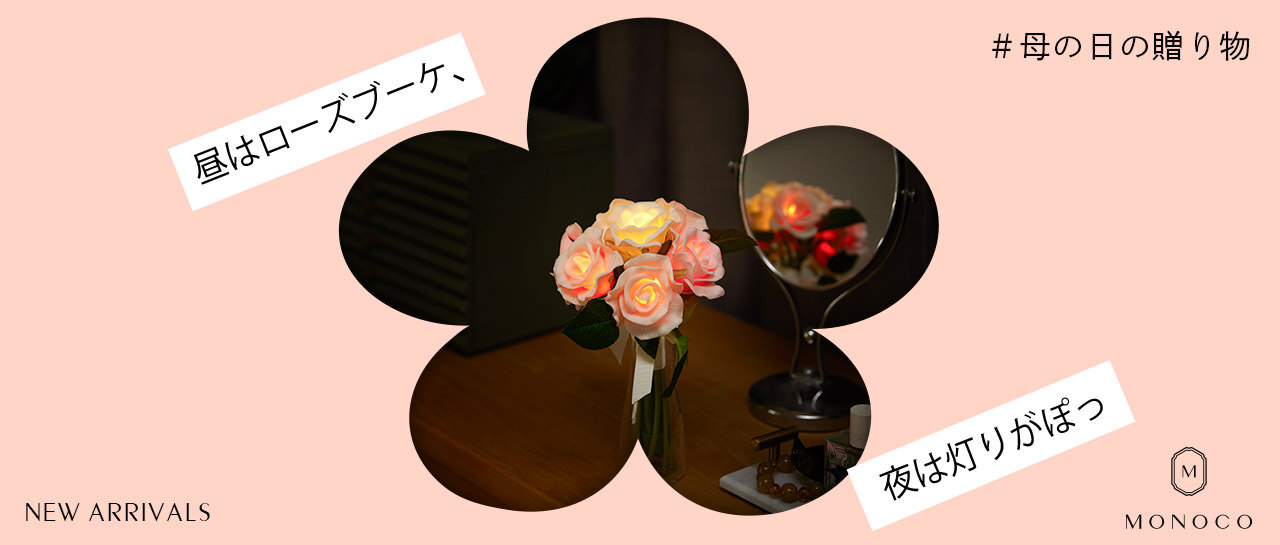 MONOCO（モノコ）