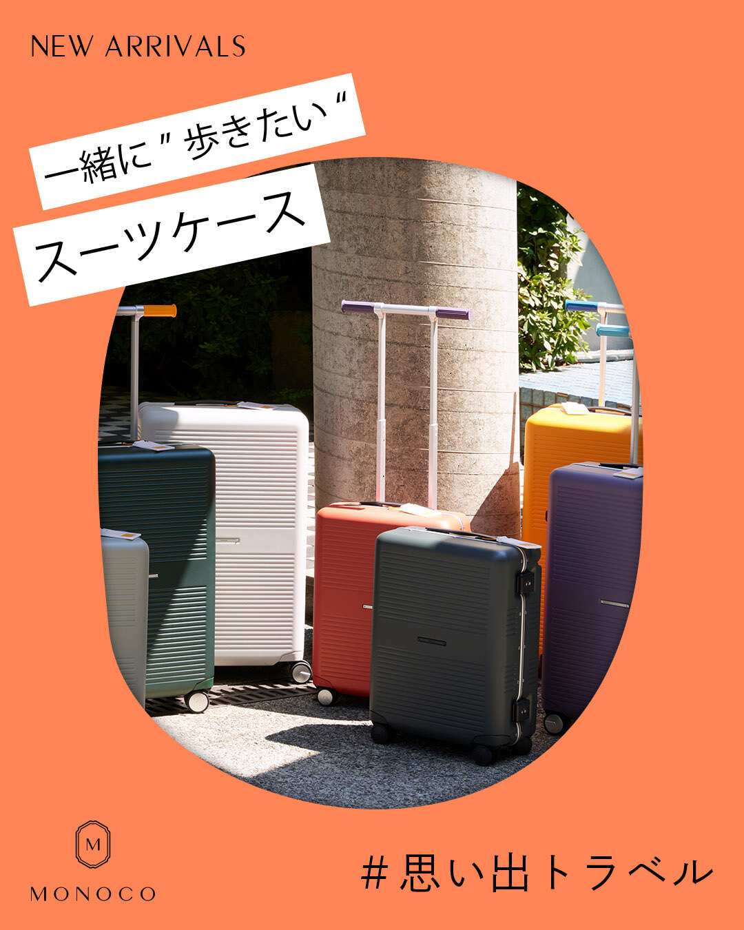 MONOCO(モノコ)