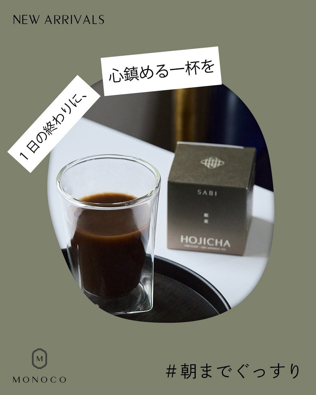 MONOCO（モノコ）